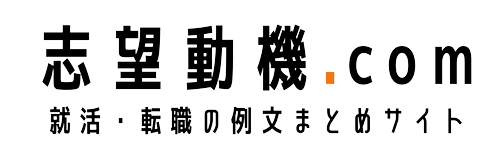 志望動機.comのサイト