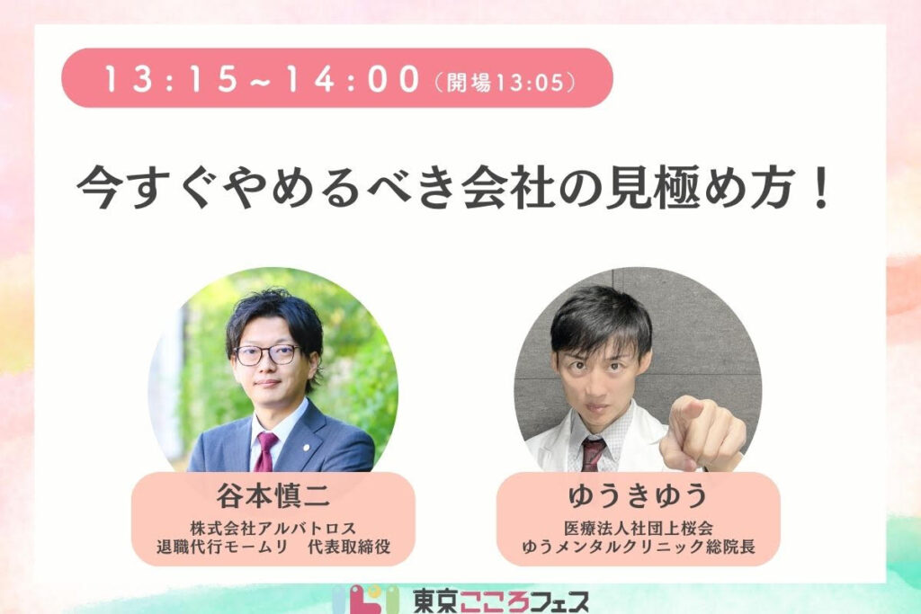 ゆうきゆう先生と谷本社長の対談